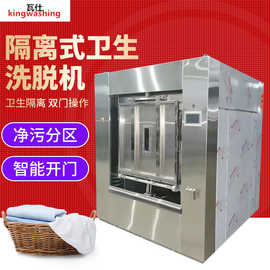 100kg衛(wèi)生隔離式洗衣機(jī) 專(zhuān)業(yè)洗滌設(shè)備的新標(biāo)桿